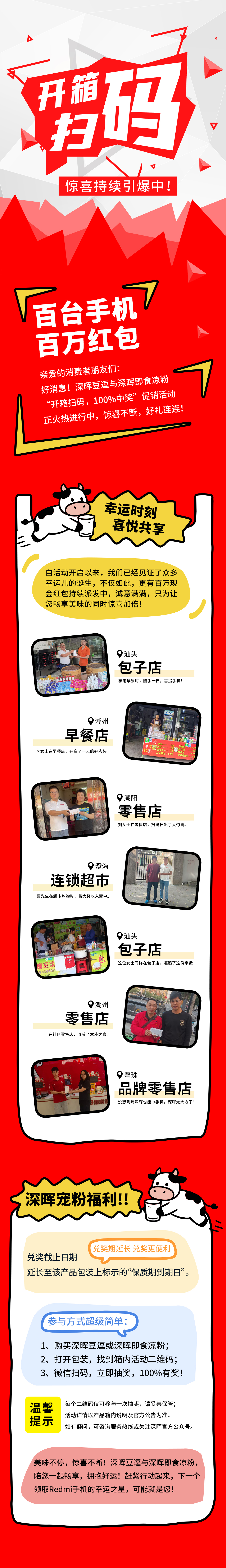 Redmi手機(jī)+百萬(wàn)紅包，深暉豆逗/涼粉“開(kāi)箱掃碼”驚喜持續(xù)引爆中！