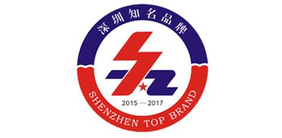 熱烈慶祝深圳市深暉企業(yè)榮獲深圳知名品牌 熱烈慶祝深圳市深暉企業(yè)榮獲深圳知名品牌